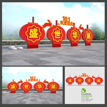 國慶雕塑