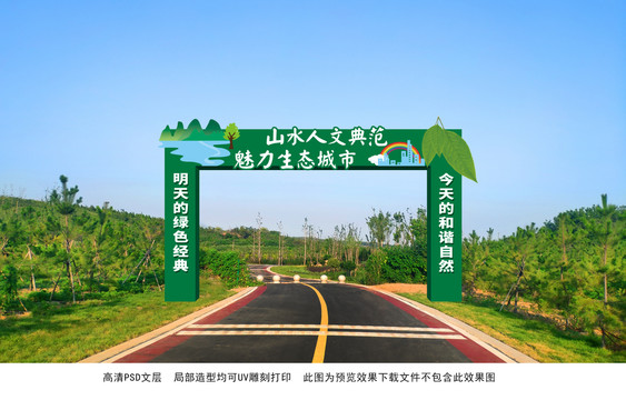 拱門造型