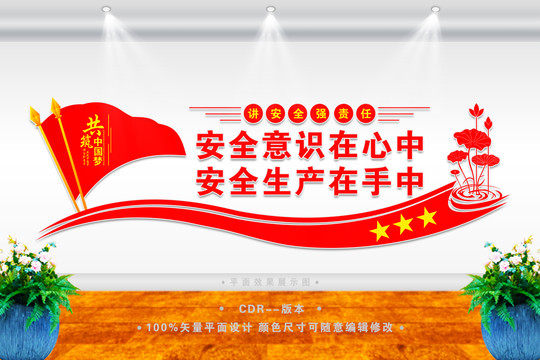 安全生產(chǎn)形象墻