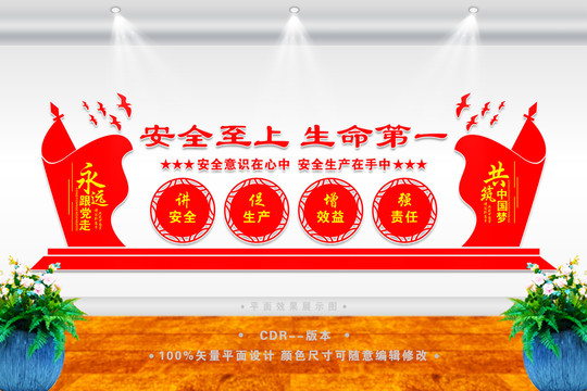 安全生產(chǎn)形象墻