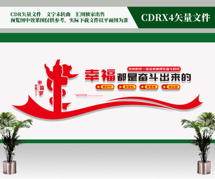 幸福都是奮斗出來的