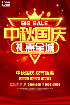 中秋國(guó)慶禮惠全城