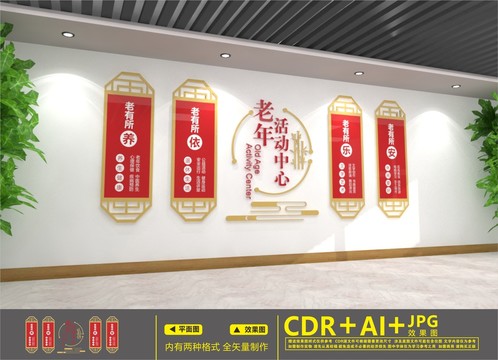 老年活動中心