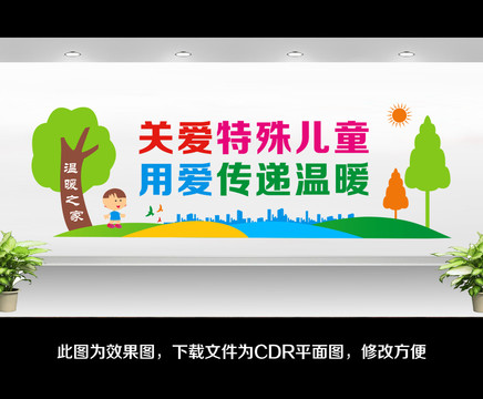 特殊兒童之家