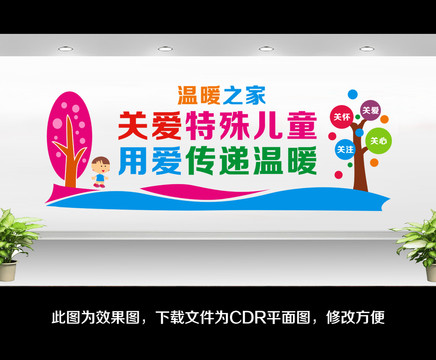 特殊兒童之家