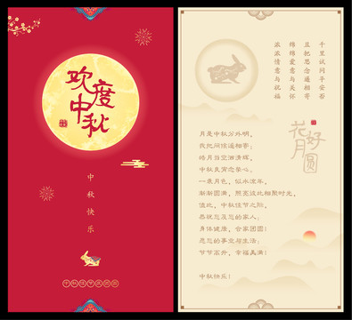 中秋賀卡