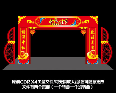 中秋國慶拱門美陳
