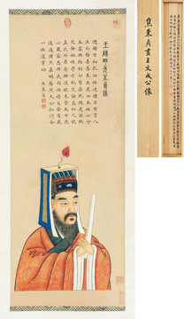 焦秉貞王陽明先生像