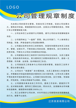 公司管理制度海报