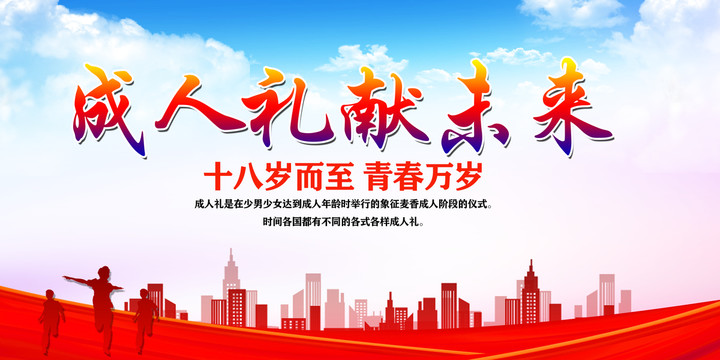 成人禮