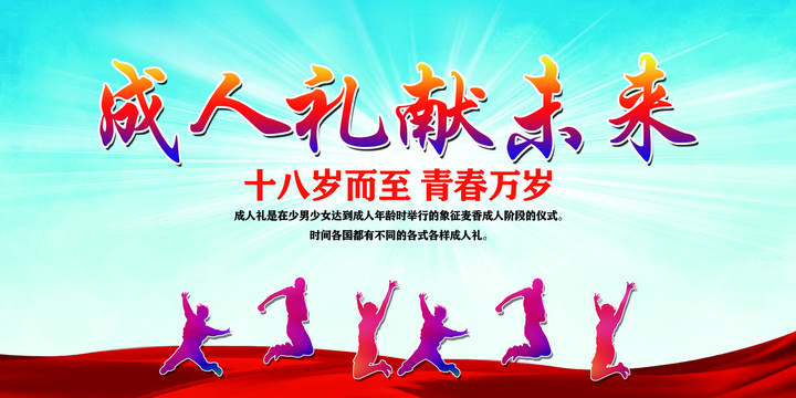 成人禮