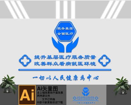 醫(yī)療保障文化墻