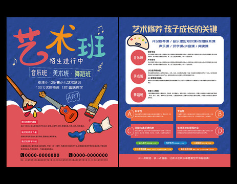 藝術(shù)班招生宣傳單