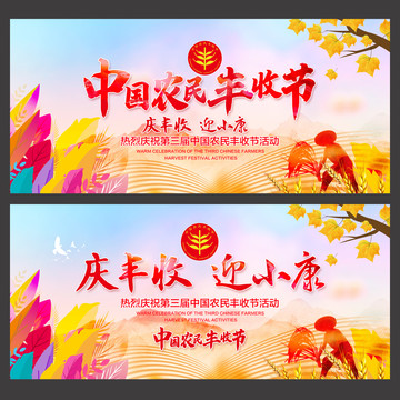 中國(guó)農(nóng)民豐收節(jié)