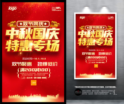 中秋國慶特惠專場