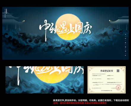 中秋國(guó)慶