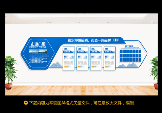 企業(yè)文化墻