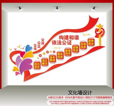 公證處樓梯間文化墻