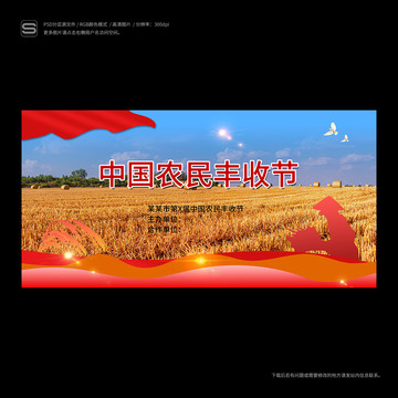 農(nóng)民豐收節(jié)