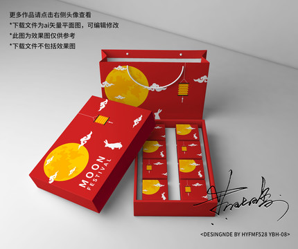 中秋節(jié)月餅禮盒包裝