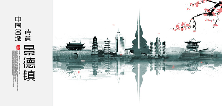 景德鎮(zhèn)