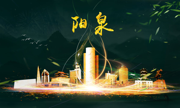 陽泉