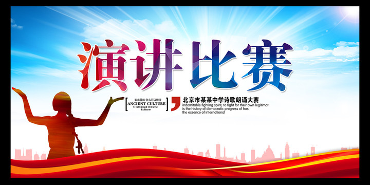 演講比賽