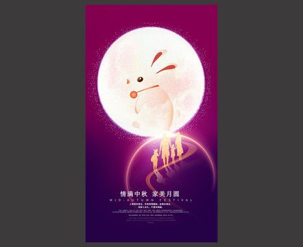 中秋