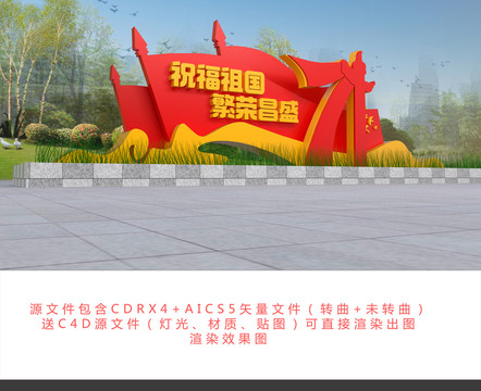 國慶雕塑