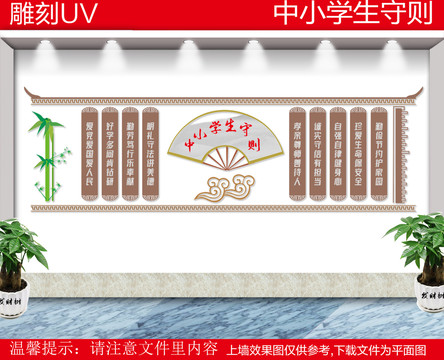 中小學(xué)生守則