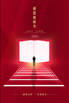 感恩教師節(jié)