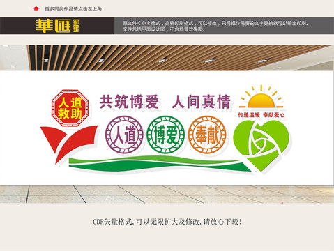 義工文化墻