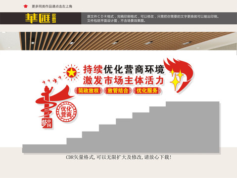 優(yōu)化營商環(huán)境