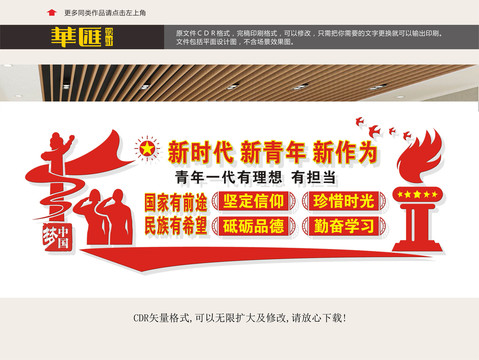 青年團文化墻