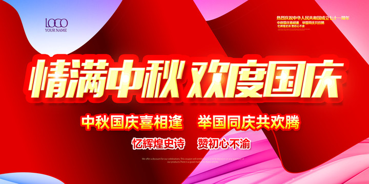 國慶中秋