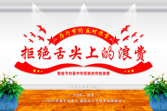 厲行節(jié)約
