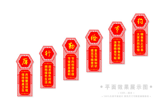 厲行節(jié)約樓梯文化