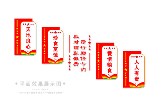 珍惜糧食
