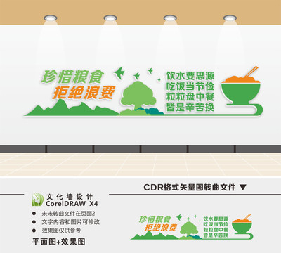 餐廳食堂文化墻