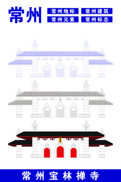 常州寶林禪寺