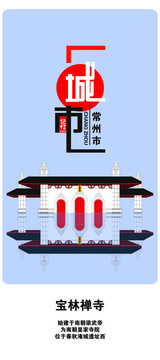 常州寶林禪寺