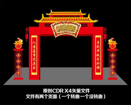 中秋門頭