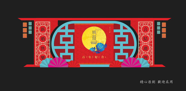 中式婚礼画面设计