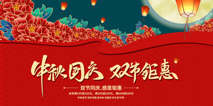 中秋國慶