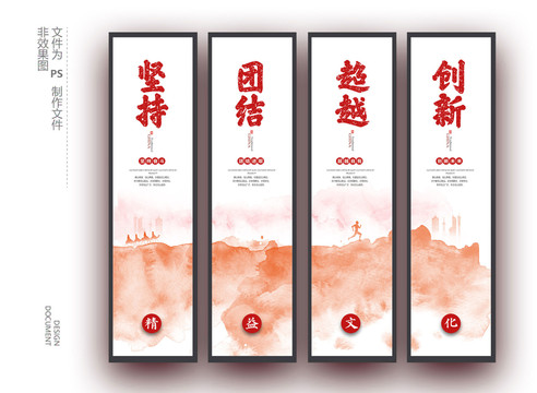 堅持團結超越創新企業文化掛畫