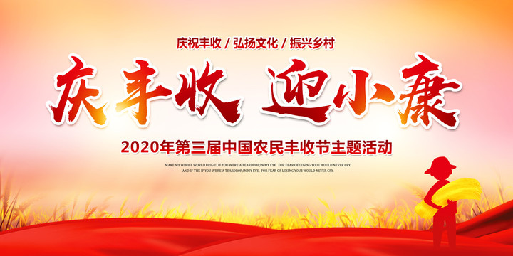 中國農(nóng)民豐收節(jié)