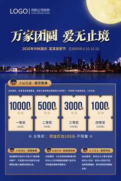 中秋國慶活動展板