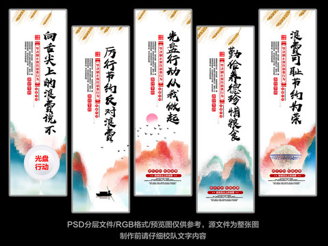 厲行節(jié)約反對(duì)浪費(fèi)掛畫