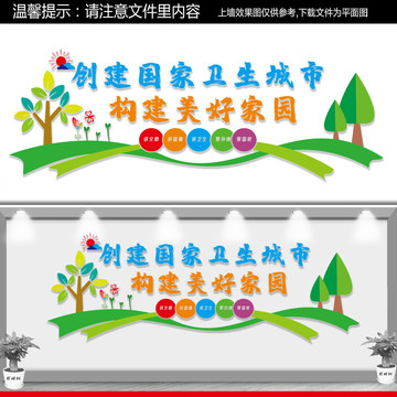 創(chuàng)衛(wèi)文化宣傳