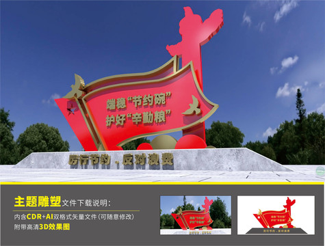 厲行節(jié)約
